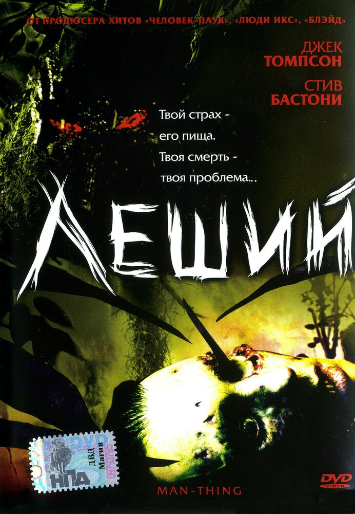 Леший (2005)