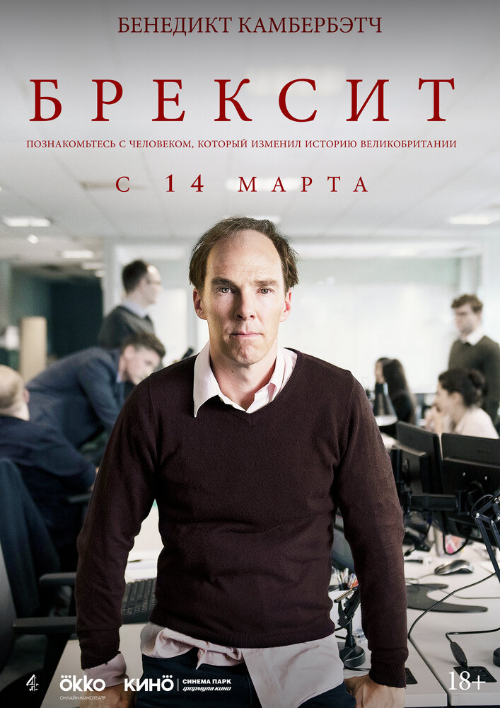 Брексит (2019)