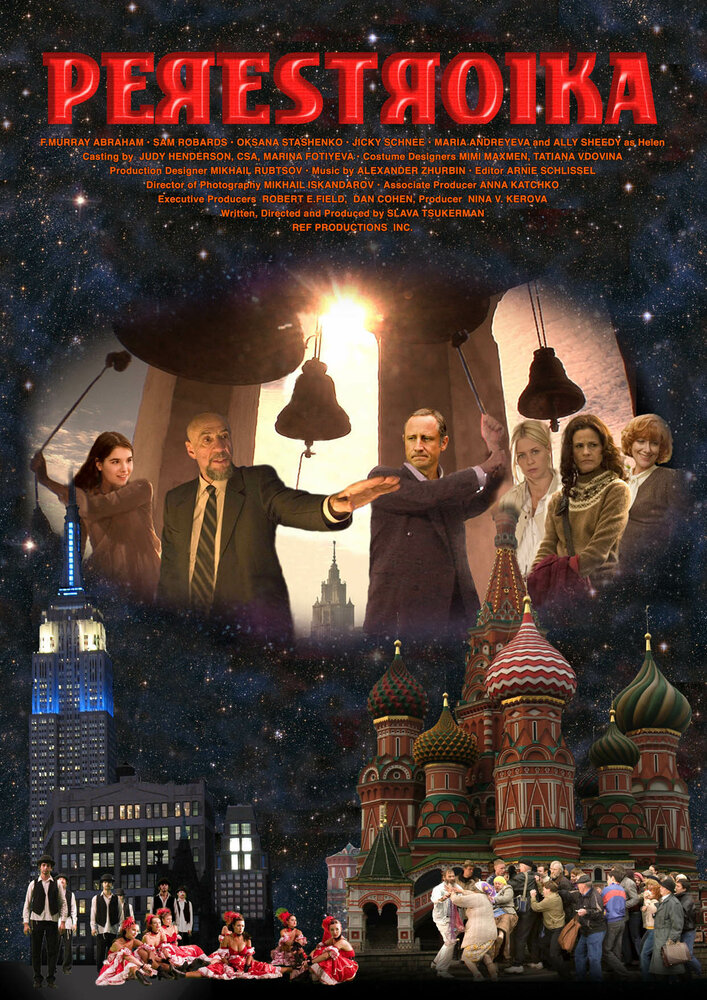 Перестройка (2009)