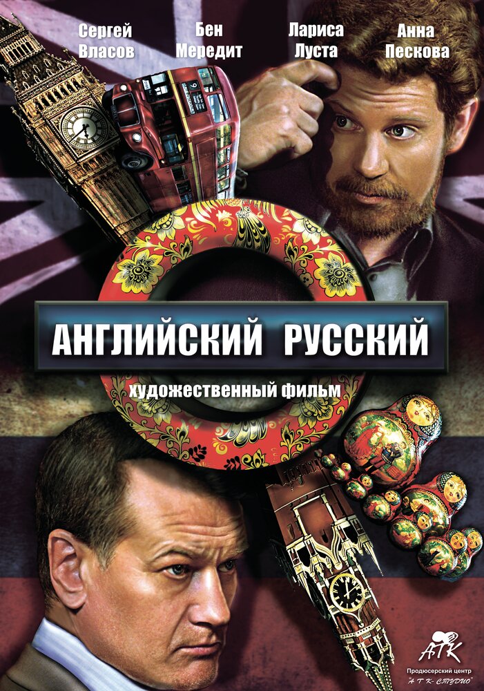 Английский русский (2013)