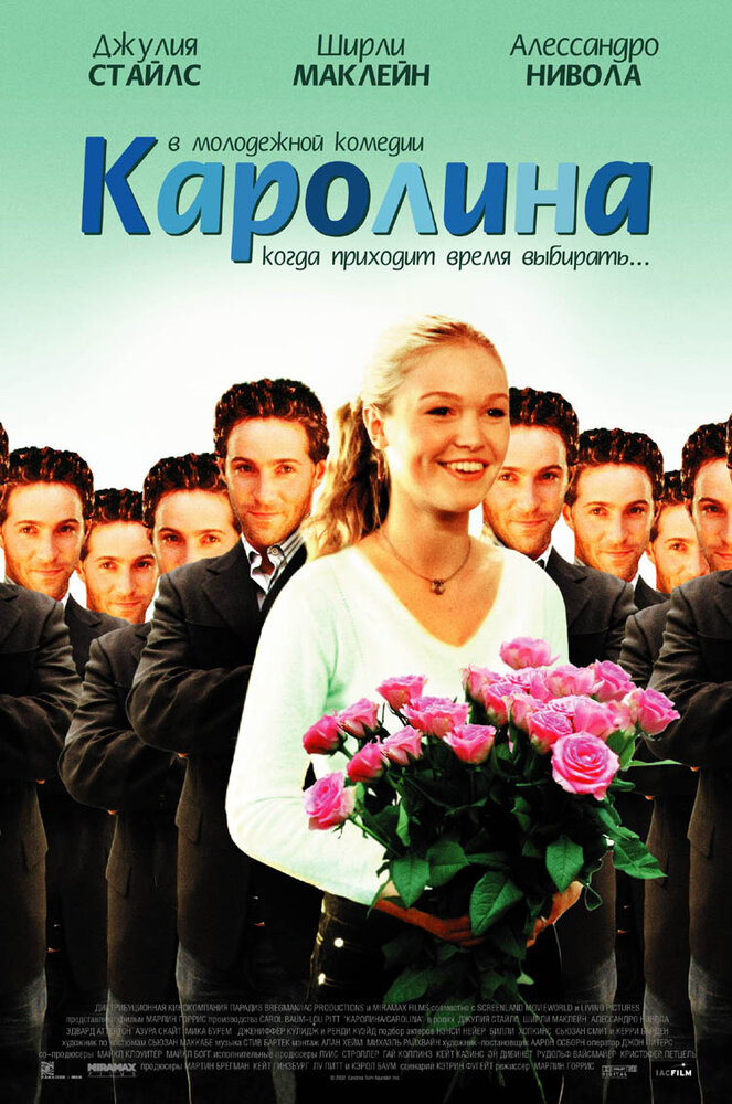 Каролина (2003)