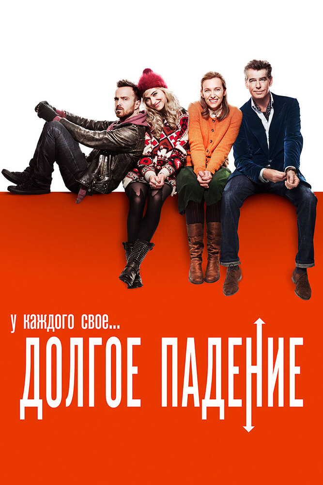 Долгое падение (2013)