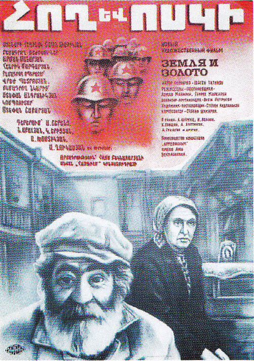 Земля и золото (1984)