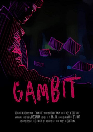Гамбит (2017)