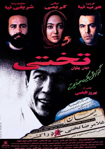 Takhti (1998)