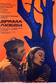 Драма любви (1971)