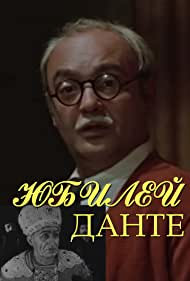 Юбилей Данте (1978)